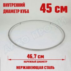 Кольцо для прокладки куба с внутр. диам. 45см