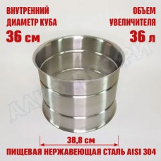 Увеличитель для куба с внутренним диаметром 36см на 36л 36х36см