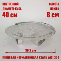 Фальш-дно для куба с внутр.диам. 40см