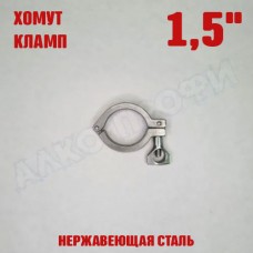 Хомут (кламп) 1,5"