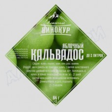 Набор для настаивания Алтайский Винокур - Кальвадос яблочный (2 порции)