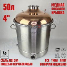 Куб перегонный ЛЮКС 50л с медной крышкой 4"