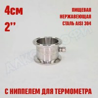 Царга (вставка) с ниппелем под термометр 2"