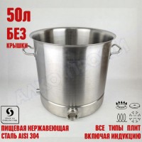 Куб перегонный ЛЮКС 50л без крышки